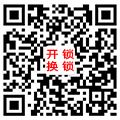 南海大沥专业开锁公司